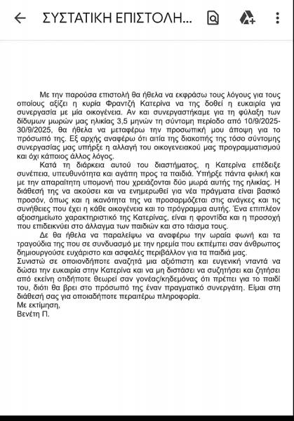 Κατερινα Φραντζη